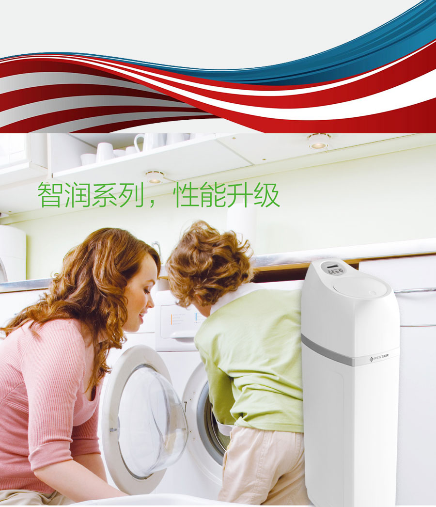 濱特爾智潤(rùn)系列中央軟水