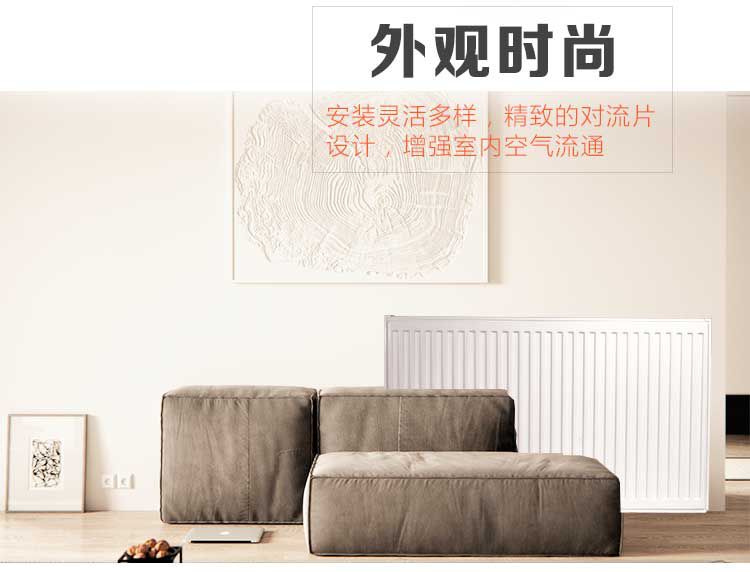 柏銳克暖氣片安裝方便，外觀時(shí)尚