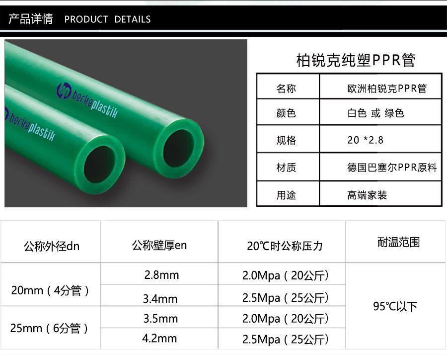 柏銳克PPR管產(chǎn)品詳情，規(guī)格參數(shù)